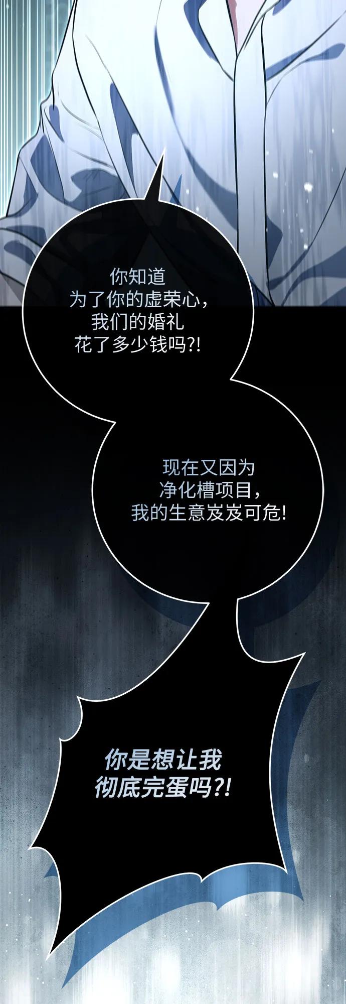 致我丈夫的情人 - 第84话 - 第5张图