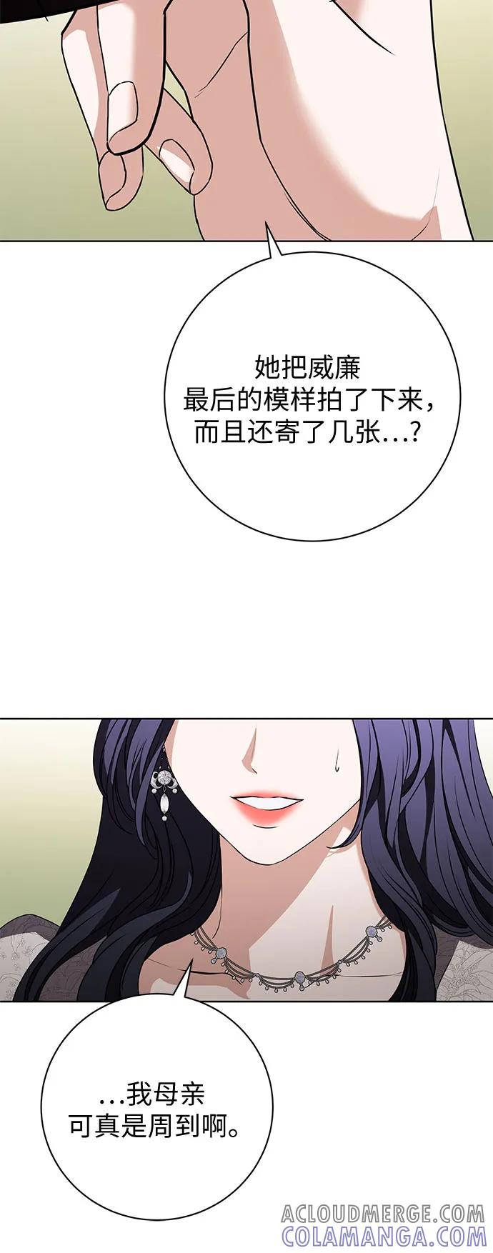 致我丈夫的情人 - 第84话 - 第40张图