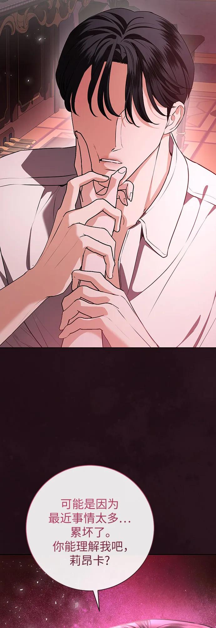 致我丈夫的情人 - 第84话 - 第18张图