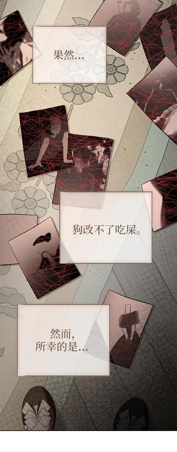 致我丈夫的情人 - 第84话 - 第33张图