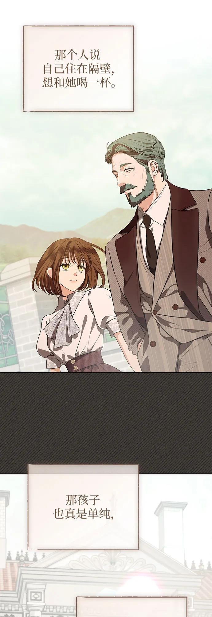 致我丈夫的情人 - 第84话 - 第27张图