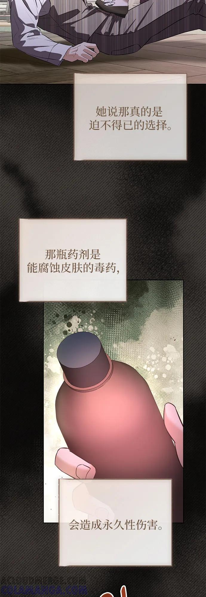 致我丈夫的情人 - 第84话 - 第37张图