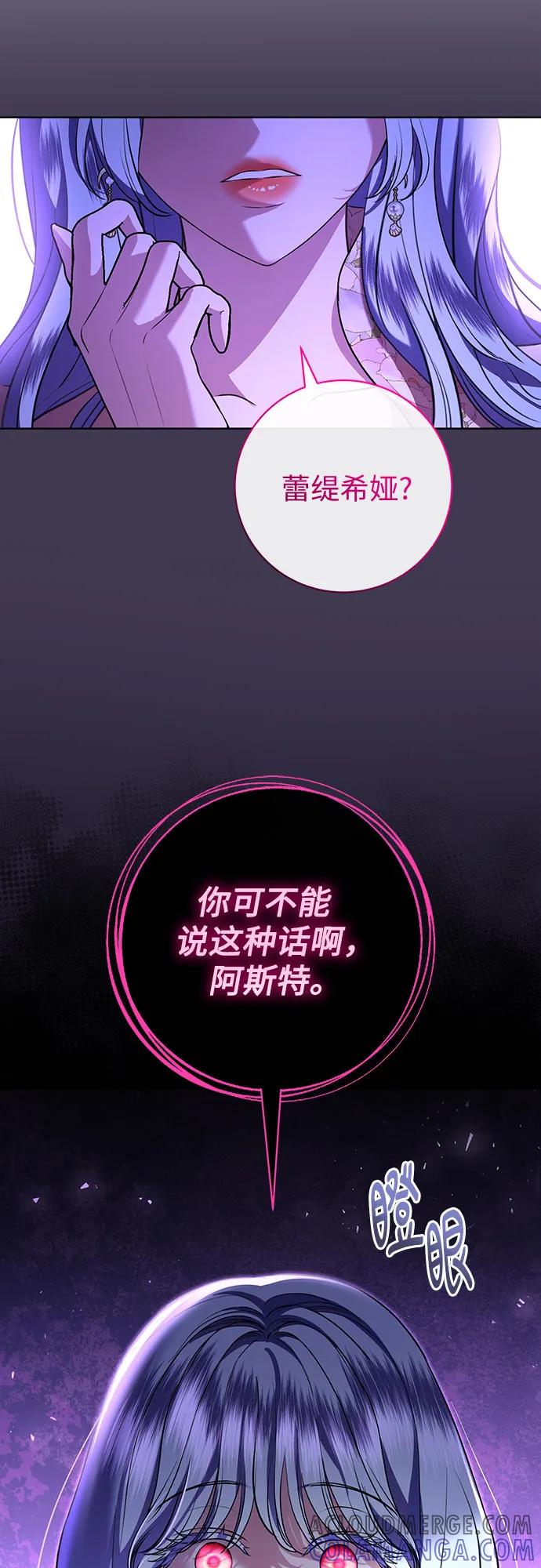 致我丈夫的情人 - 第84话 - 第10张图