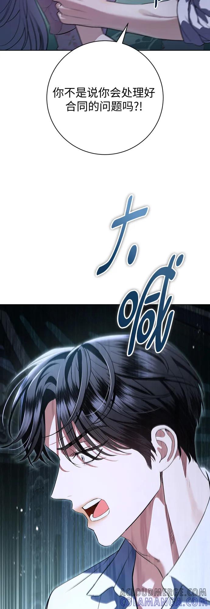 致我丈夫的情人 - 第84话 - 第4张图