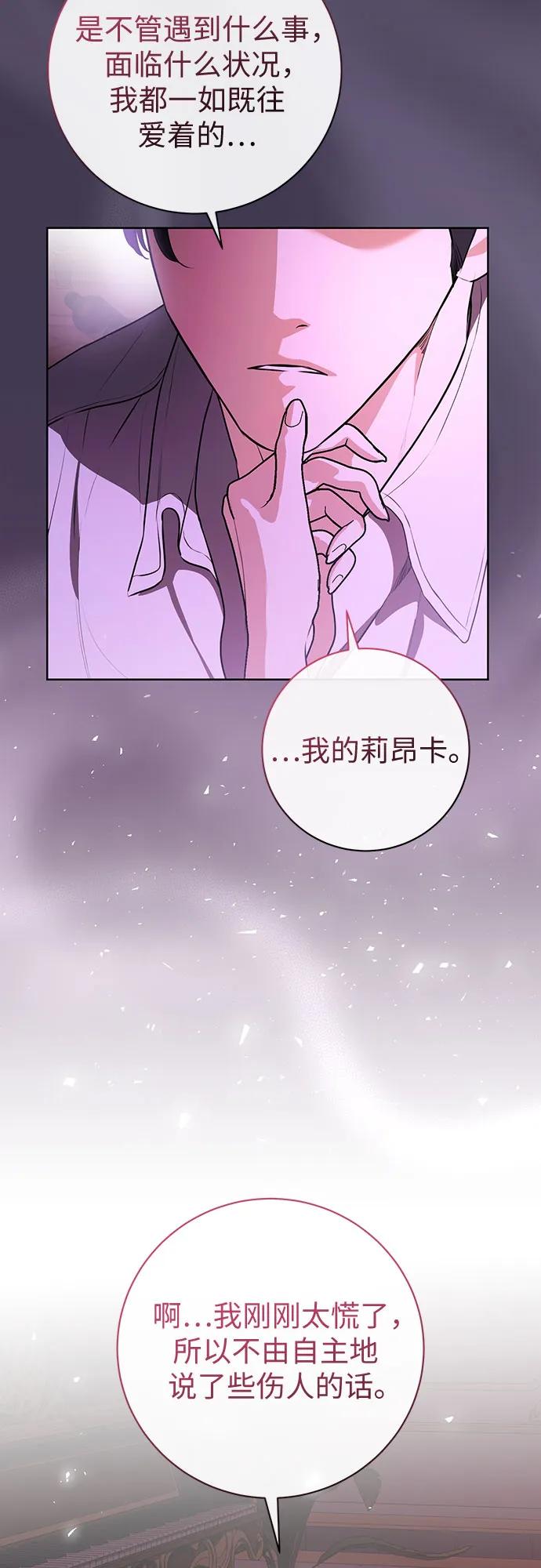 致我丈夫的情人 - 第84话 - 第17张图