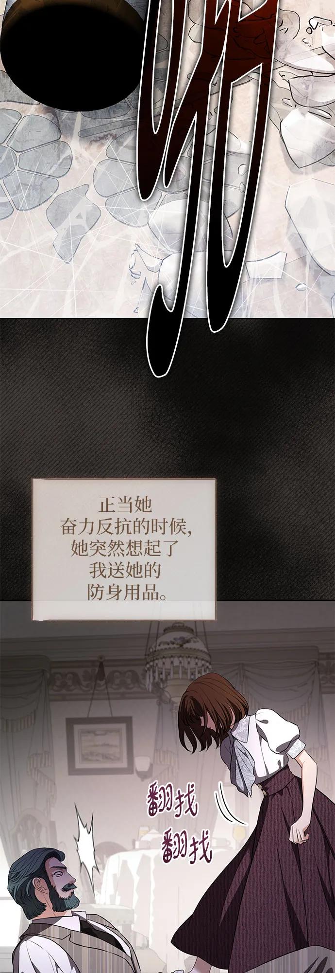 致我丈夫的情人 - 第84话 - 第36张图