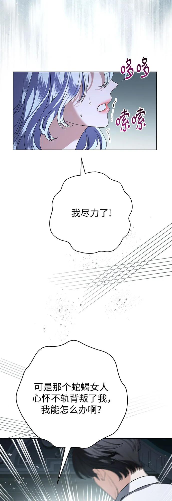 致我丈夫的情人 - 第84话 - 第6张图