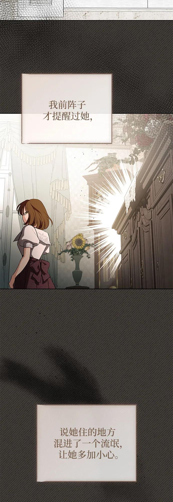 致我丈夫的情人 - 第84话 - 第30张图