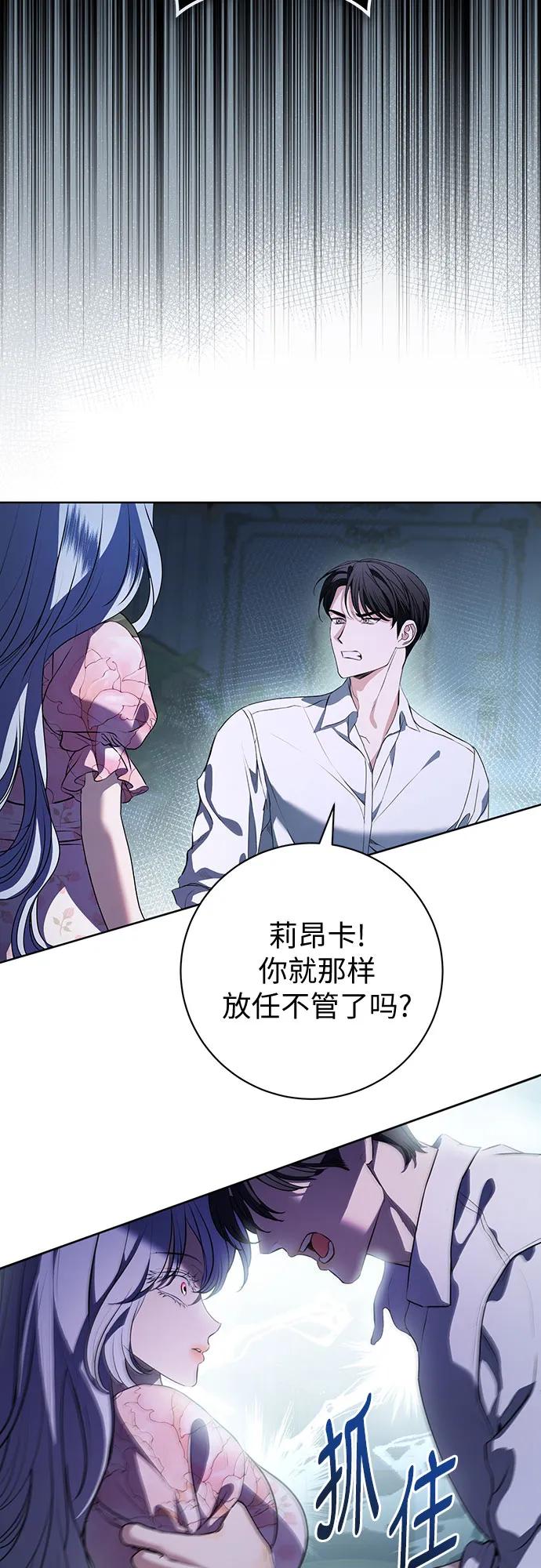 致我丈夫的情人 - 第84话 - 第3张图