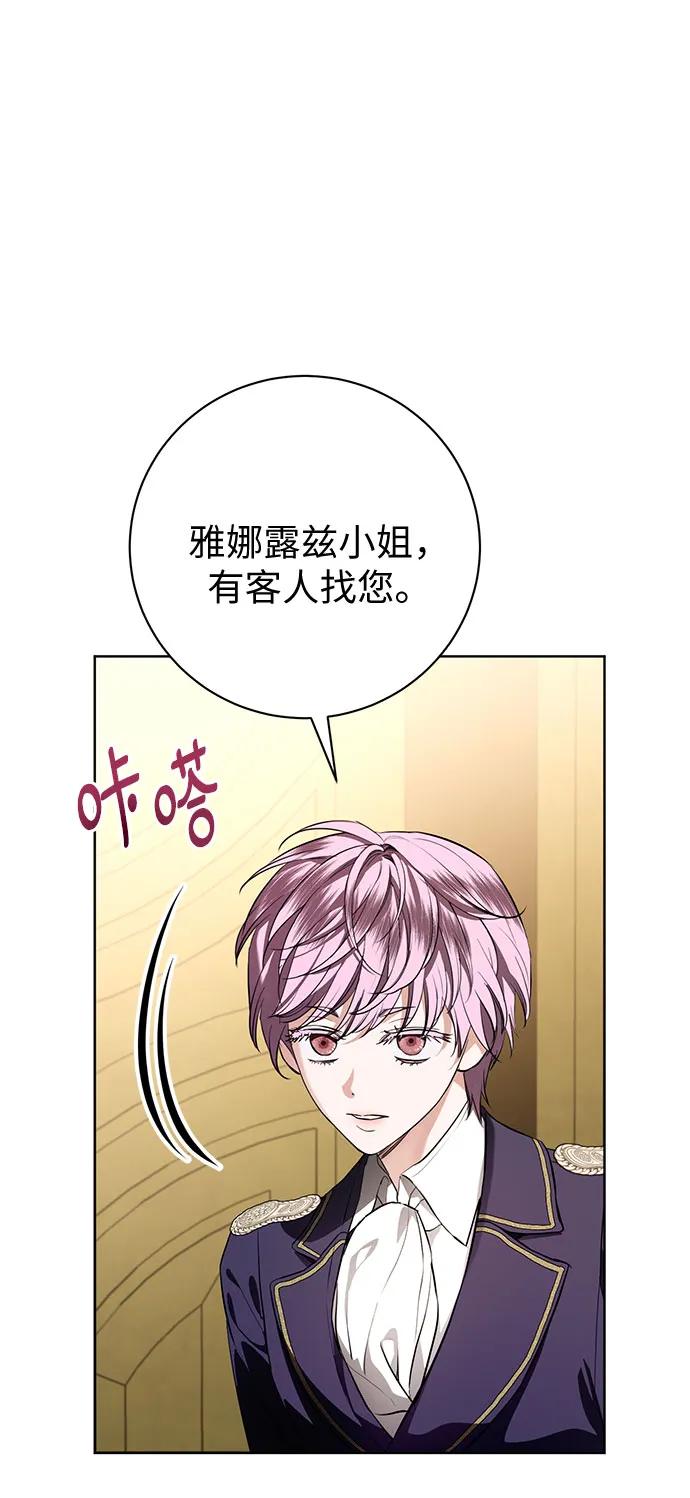 致我丈夫的情人 - 第85话 - 第8张图