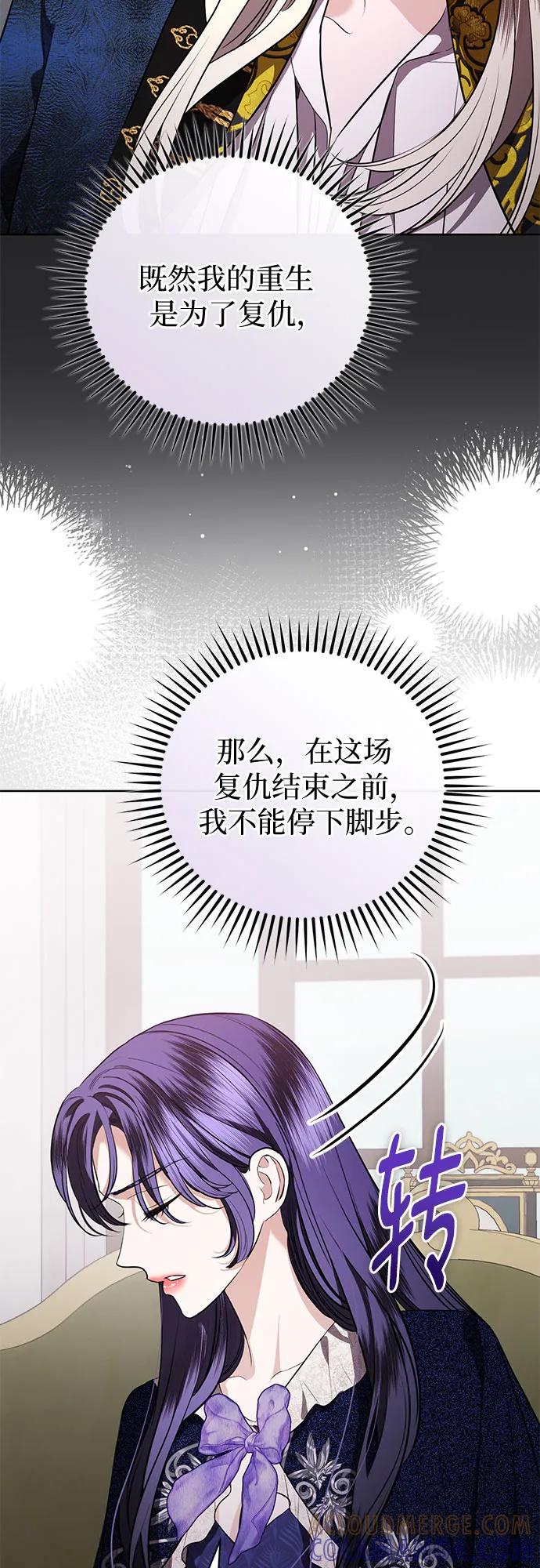 致我丈夫的情人 - 第85话 - 第46张图