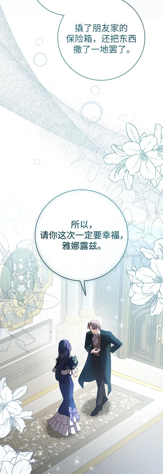 致我丈夫的情人 - 第85话 - 第38张图