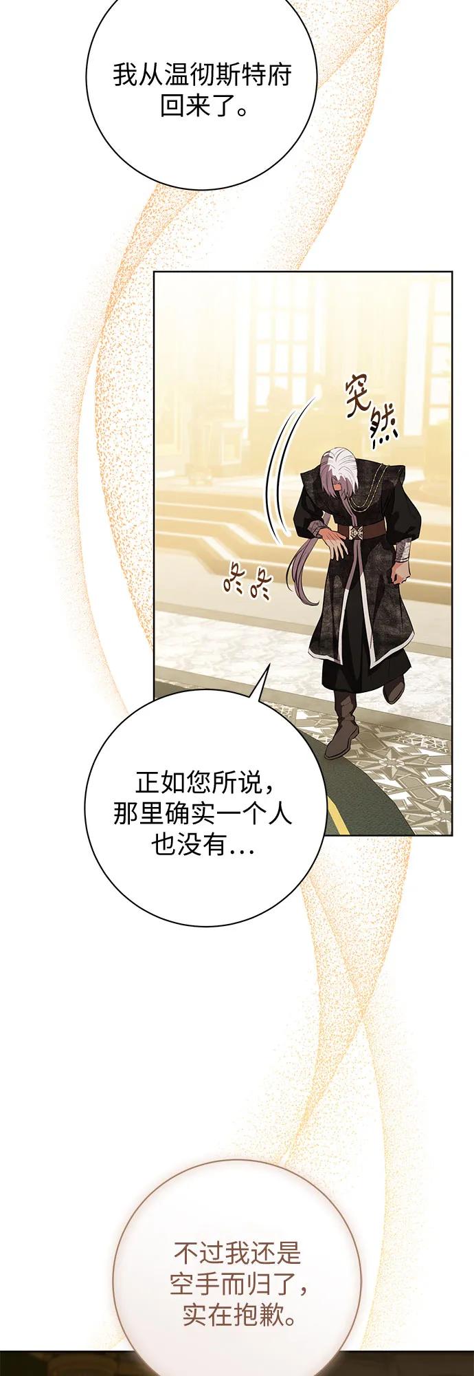 致我丈夫的情人 - 第85话 - 第5张图