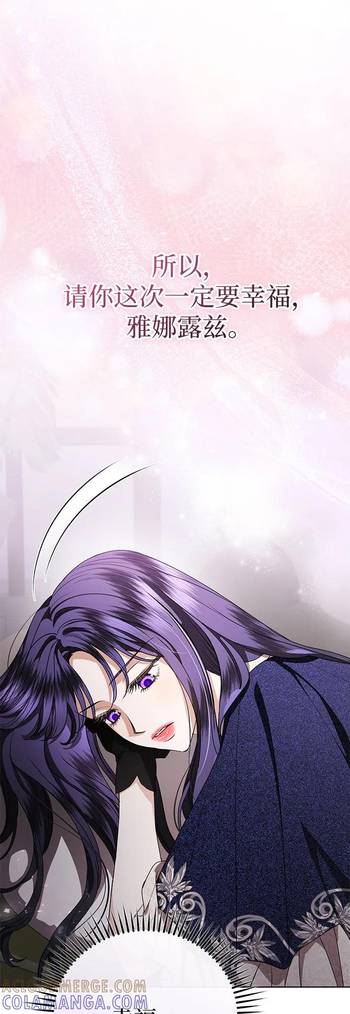 致我丈夫的情人 - 第85话 - 第40张图