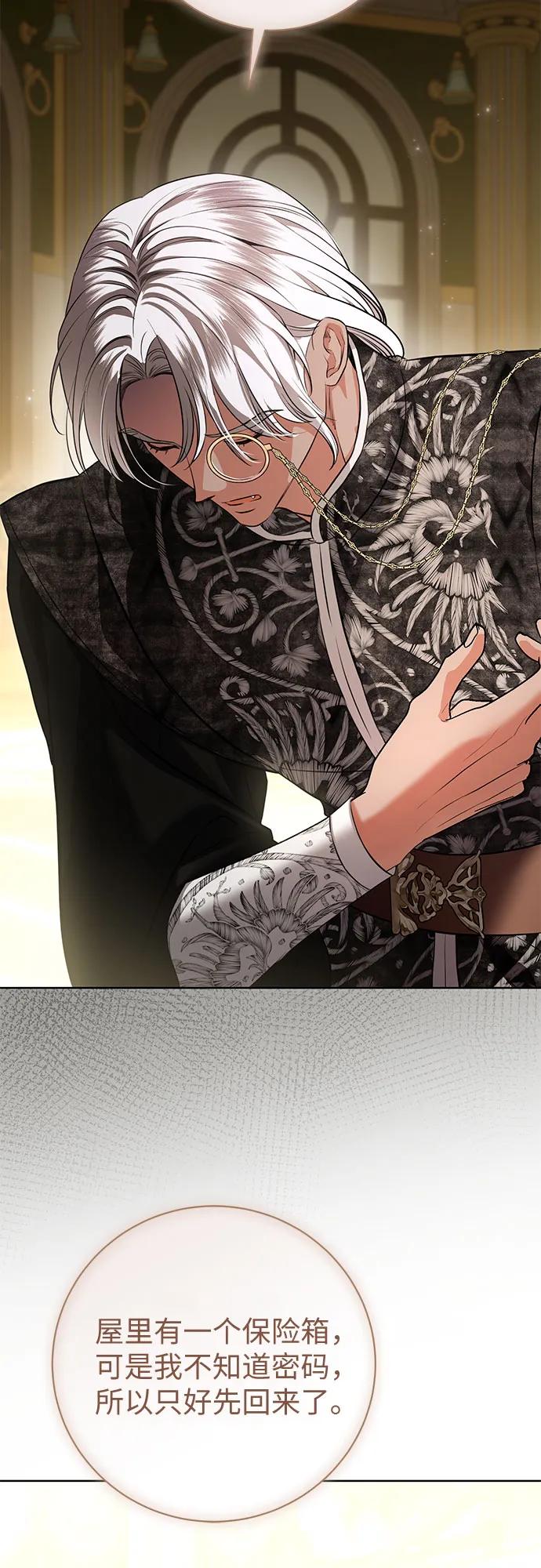 致我丈夫的情人 - 第85话 - 第6张图