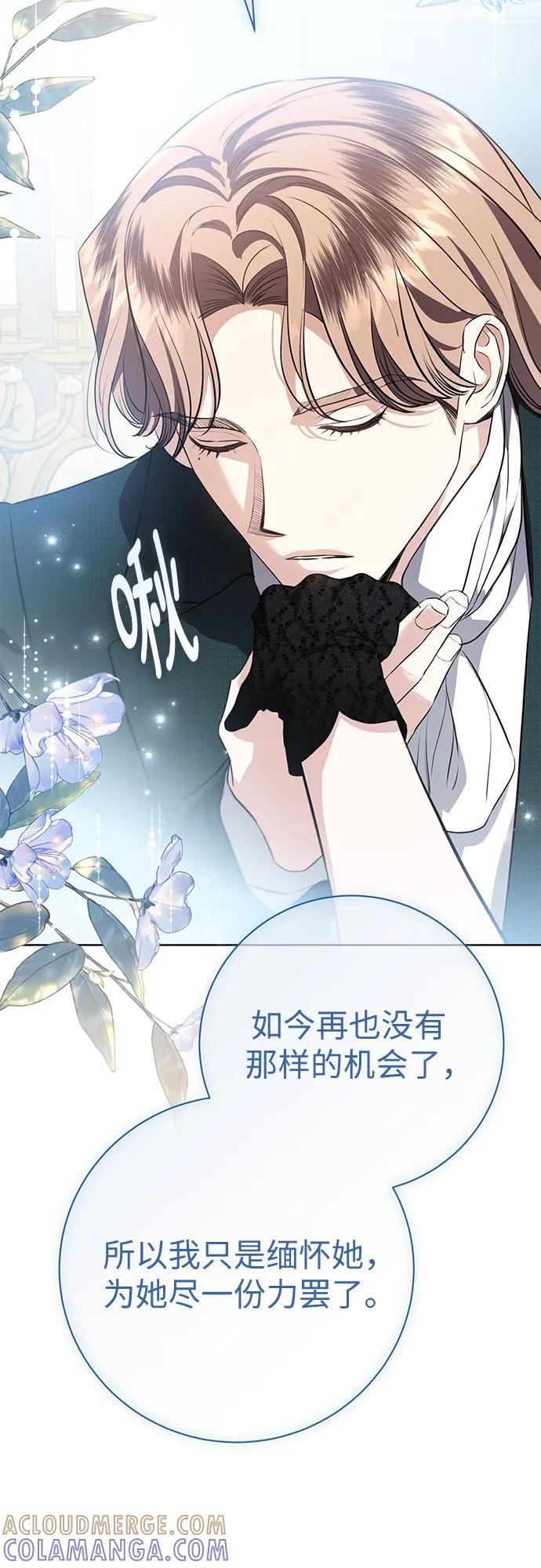 致我丈夫的情人 - 第85话 - 第34张图