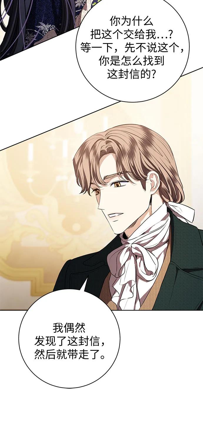 致我丈夫的情人 - 第85话 - 第21张图