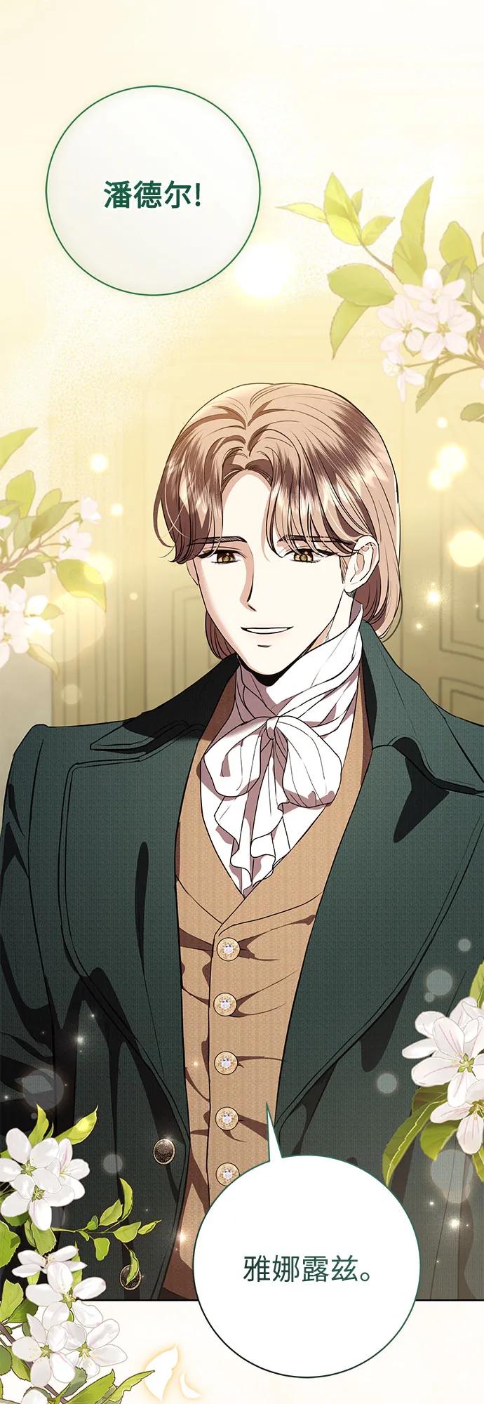 致我丈夫的情人 - 第85话 - 第12张图