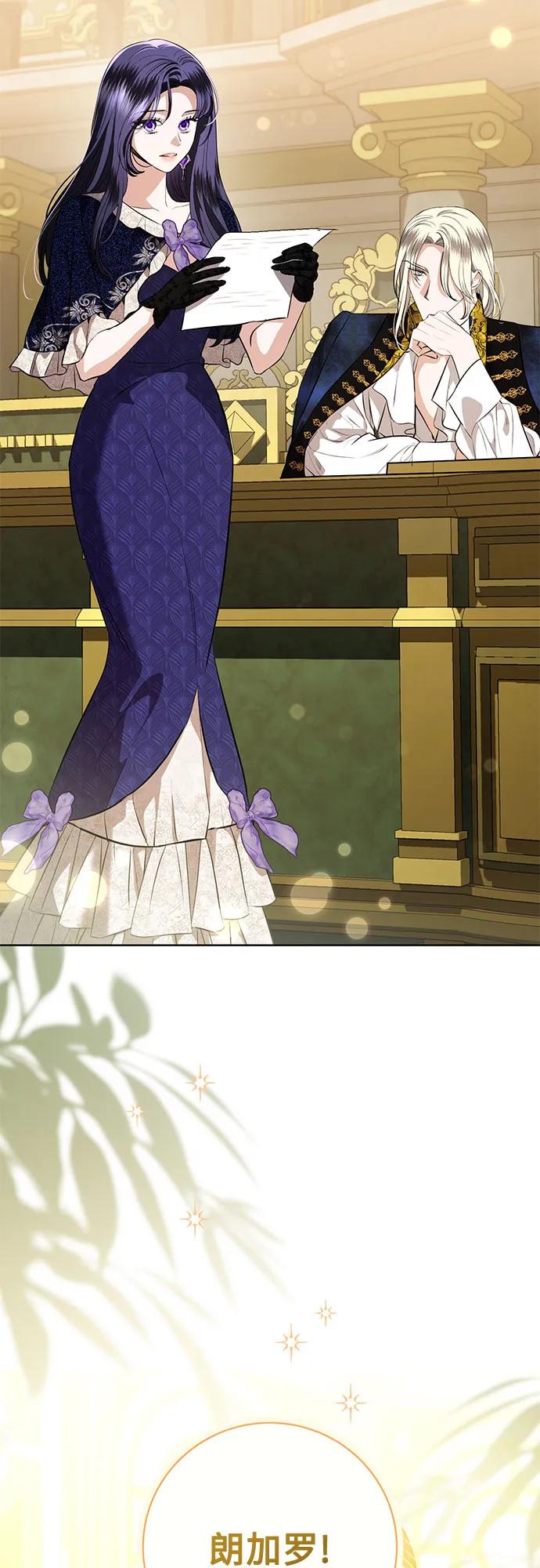 致我丈夫的情人 - 第85话 - 第3张图