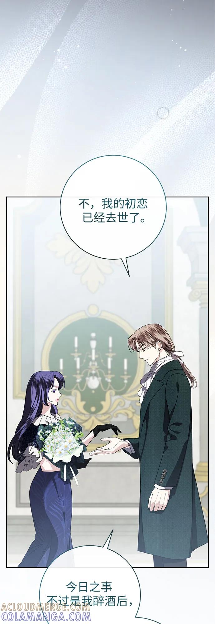 致我丈夫的情人 - 第85话 - 第37张图