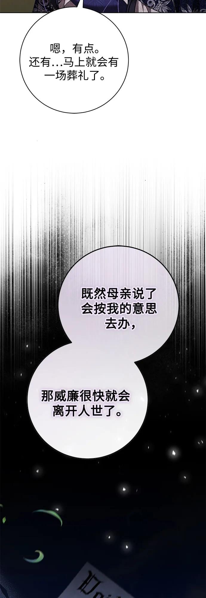 致我丈夫的情人 - 第85话 - 第47张图