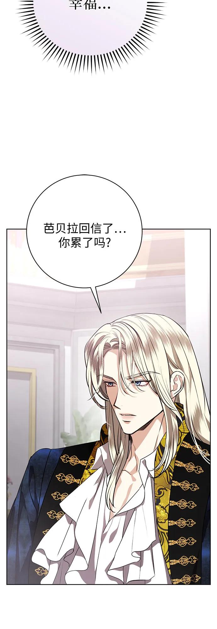 致我丈夫的情人 - 第85话 - 第41张图