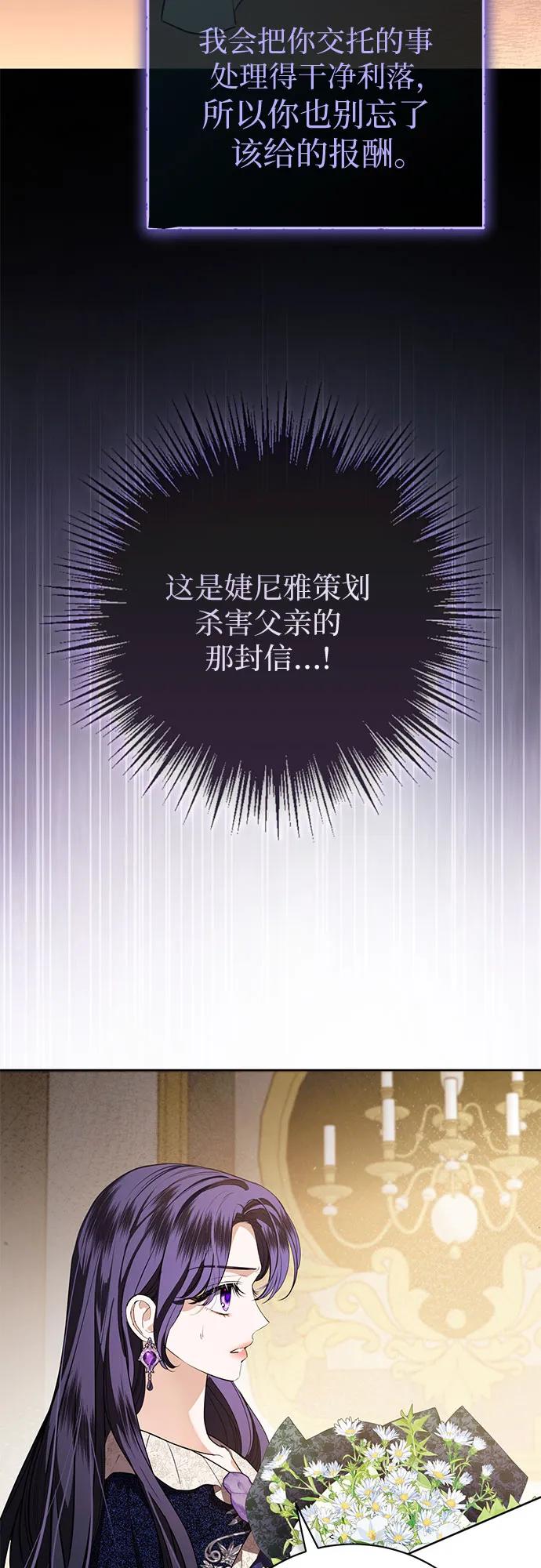 致我丈夫的情人 - 第85话 - 第20张图