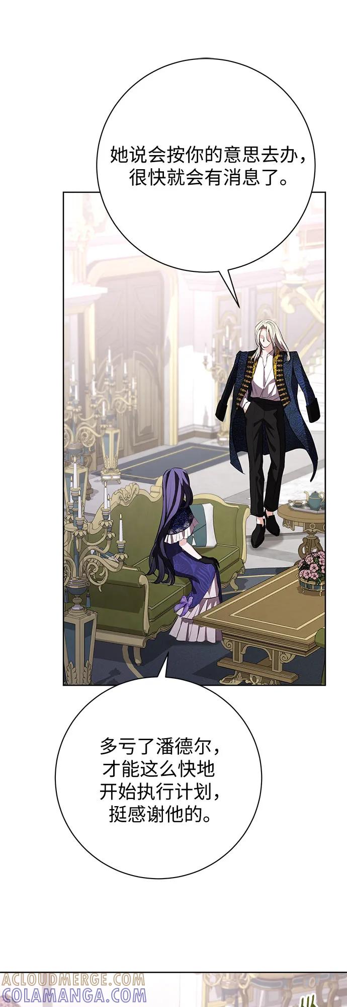 致我丈夫的情人 - 第85话 - 第43张图