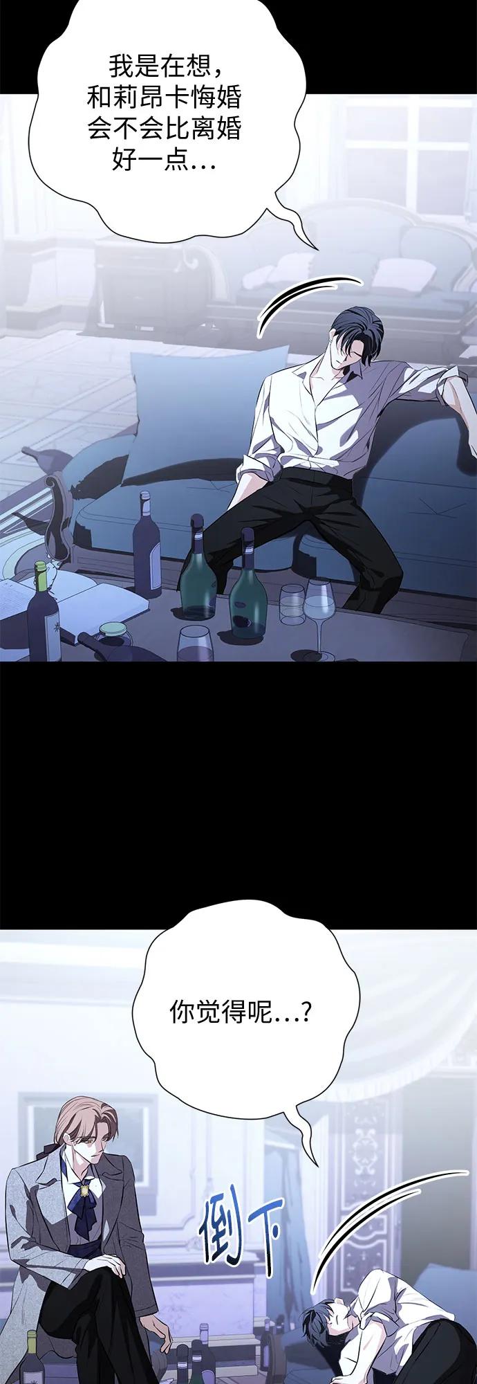 致我丈夫的情人 - 第85话 - 第23张图