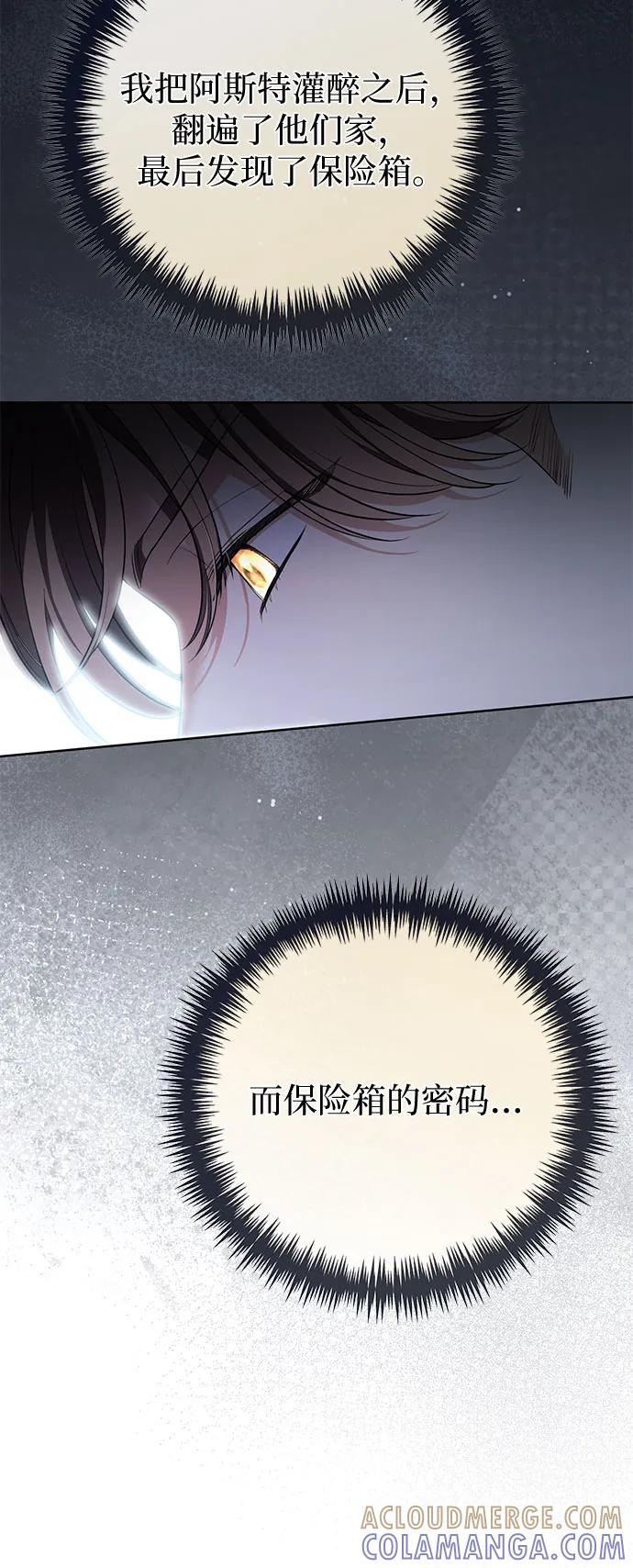 致我丈夫的情人 - 第85话 - 第28张图