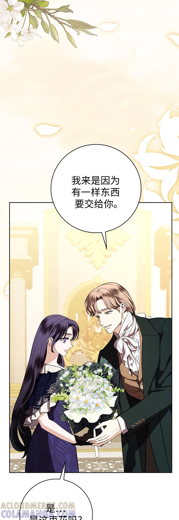 致我丈夫的情人 - 第85话 - 第13张图