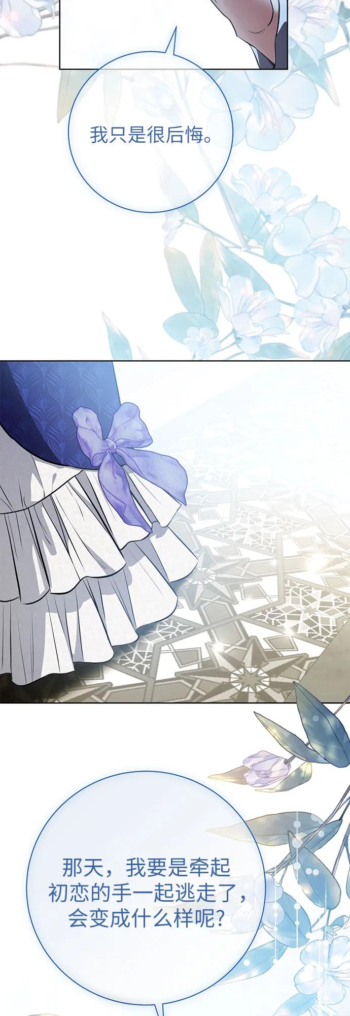 致我丈夫的情人 - 第85话 - 第33张图