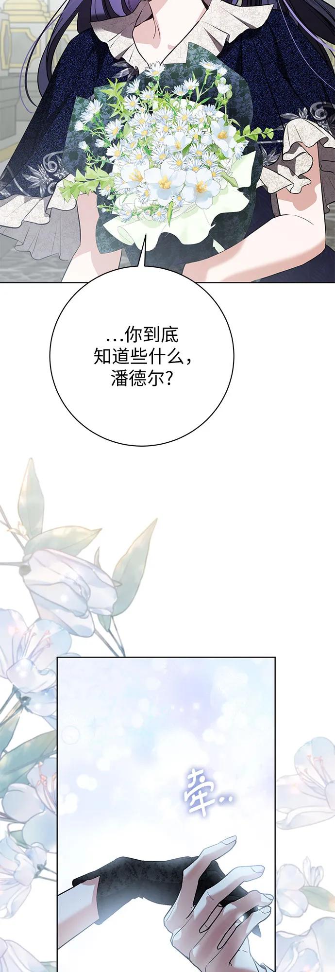 致我丈夫的情人 - 第85话 - 第32张图