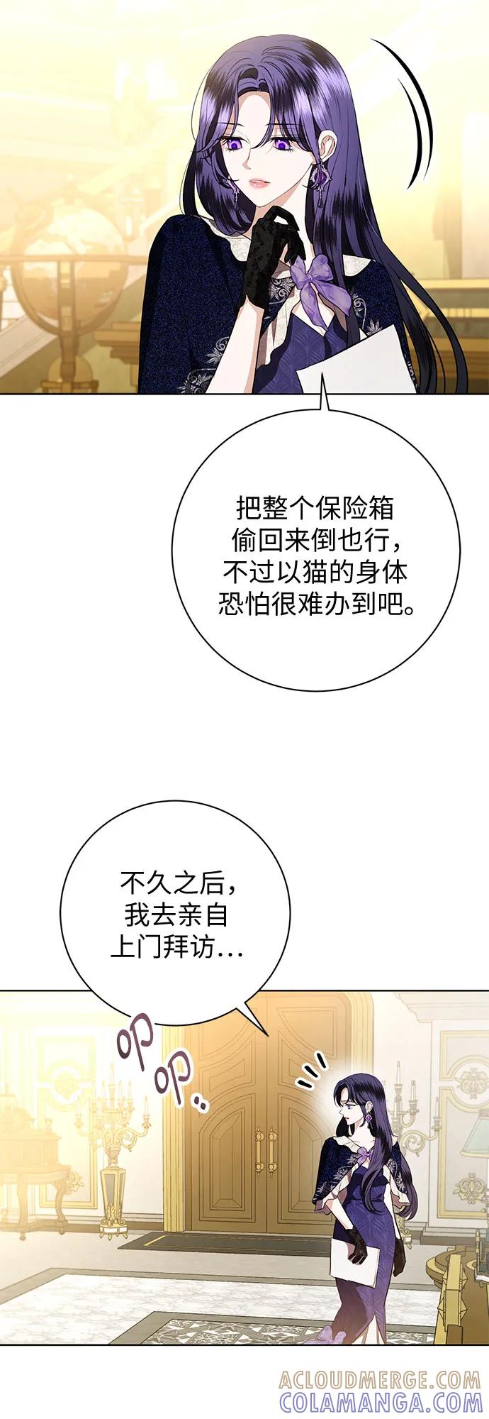 致我丈夫的情人 - 第85话 - 第7张图