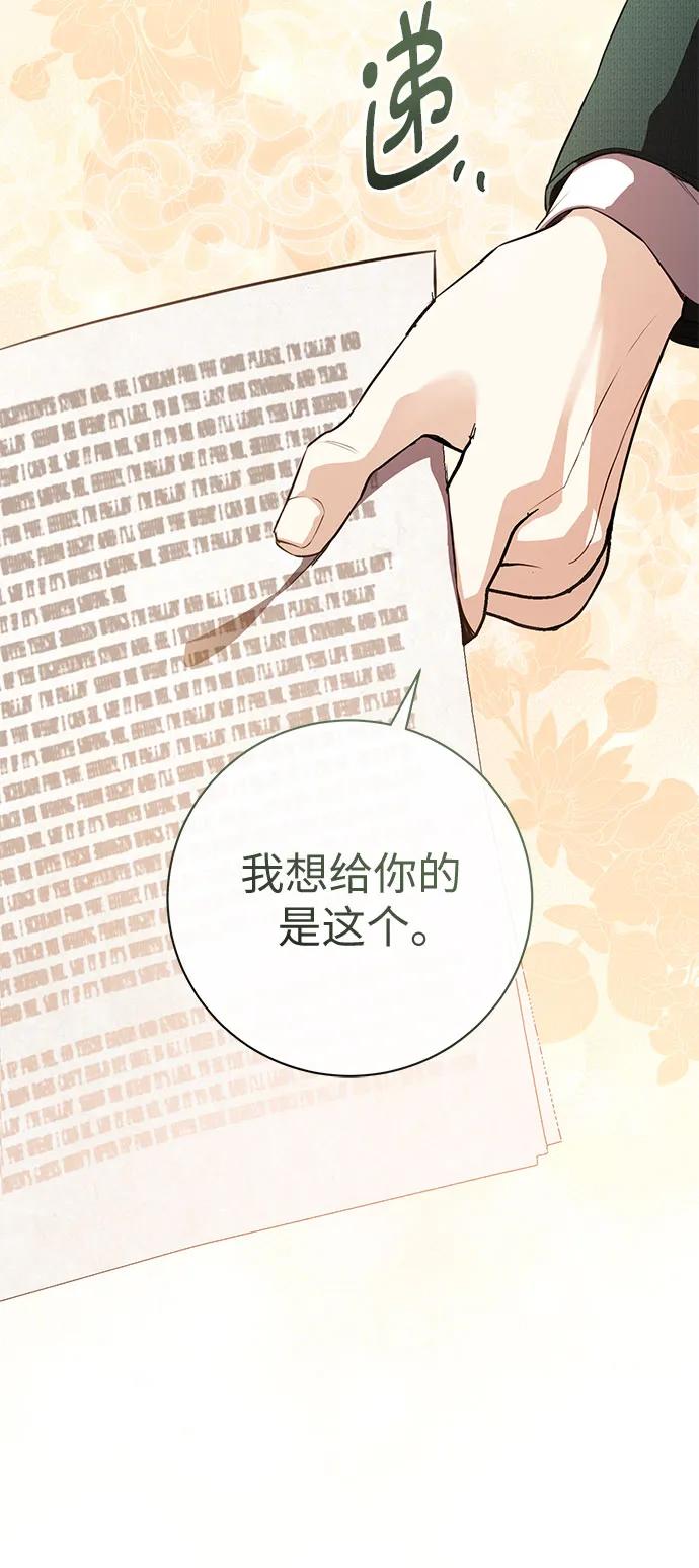 致我丈夫的情人 - 第85话 - 第15张图