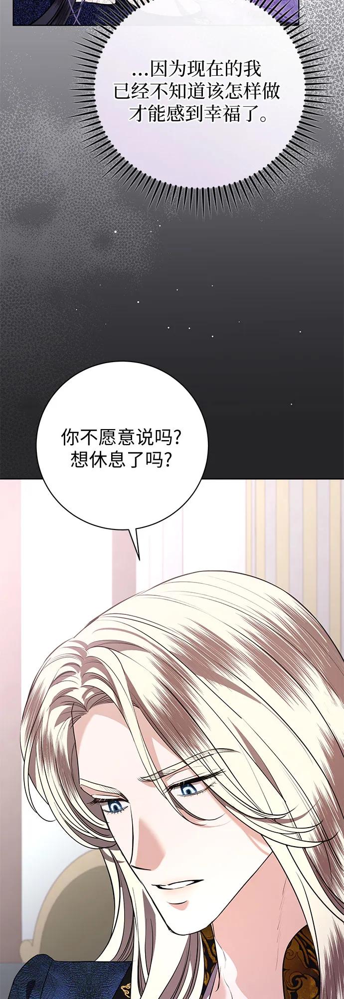 致我丈夫的情人 - 第85话 - 第45张图