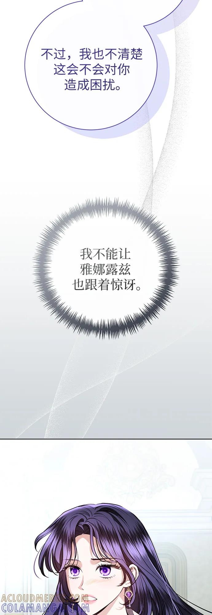 致我丈夫的情人 - 第85话 - 第31张图