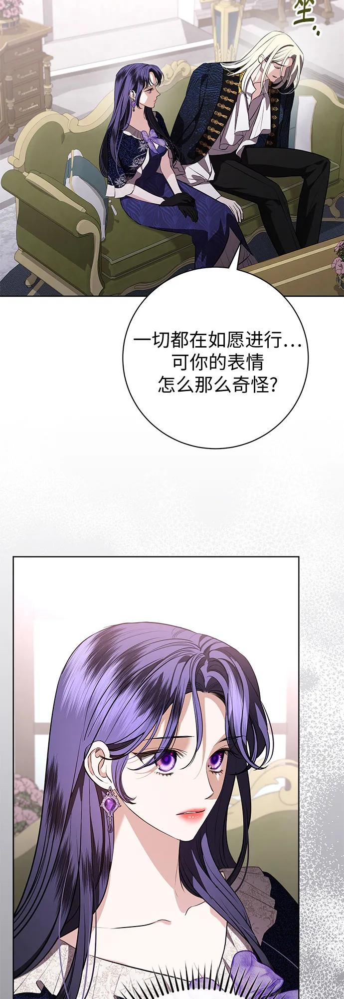 致我丈夫的情人 - 第85话 - 第44张图