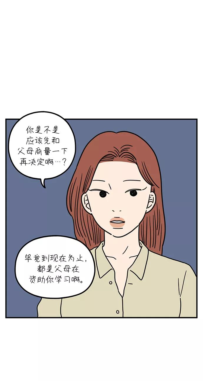 《29岁的我们》[第86话] 奉的休假第三天 第30页
