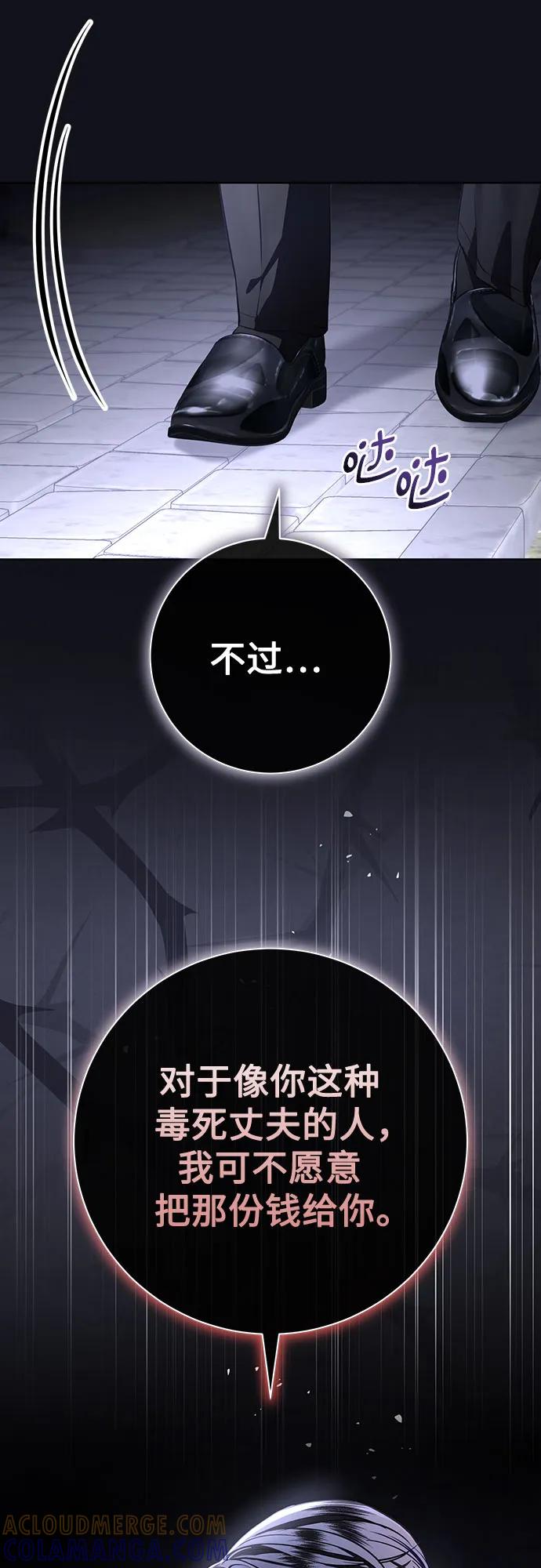 致我丈夫的情人 - 第87话 - 第16张图