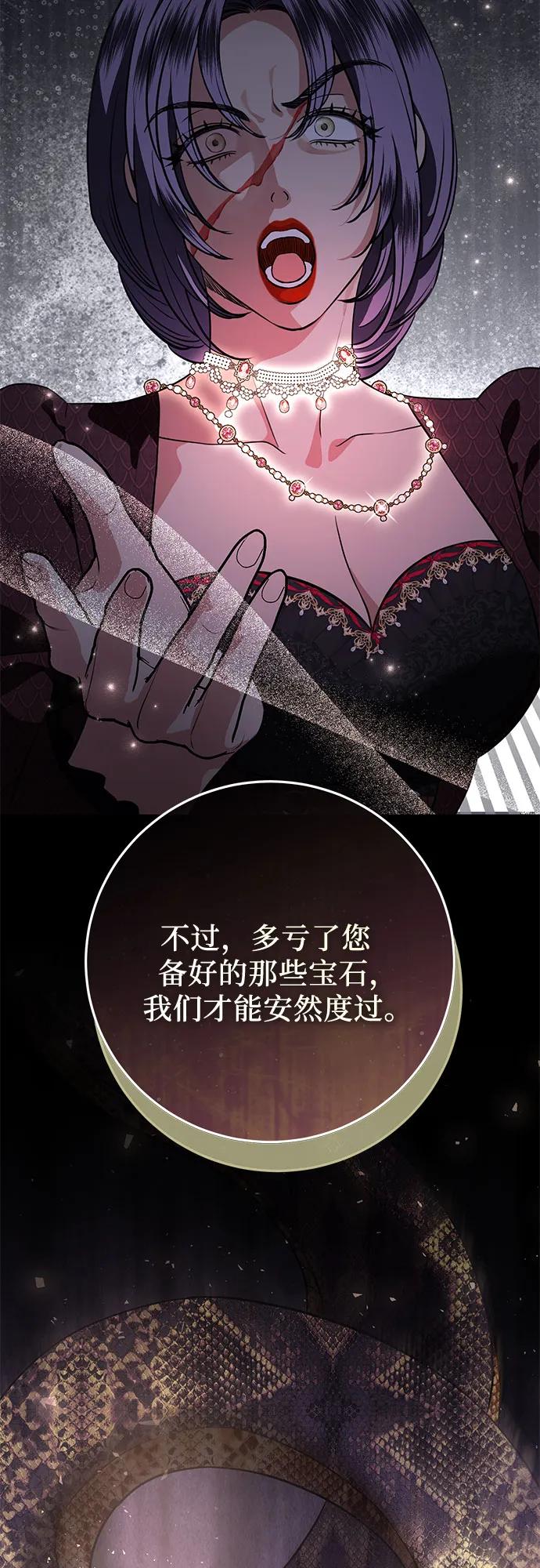 致我丈夫的情人 - 第87话 - 第33张图