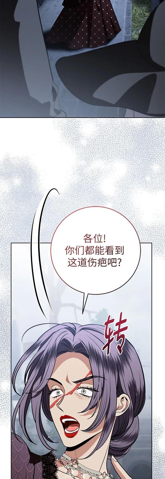 致我丈夫的情人 - 第87话 - 第26张图