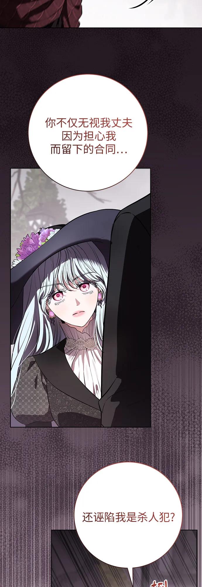 致我丈夫的情人 - 第87话 - 第21张图