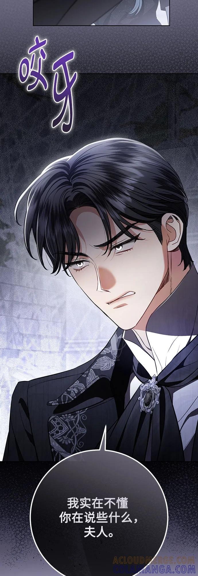 致我丈夫的情人 - 第87话 - 第13张图