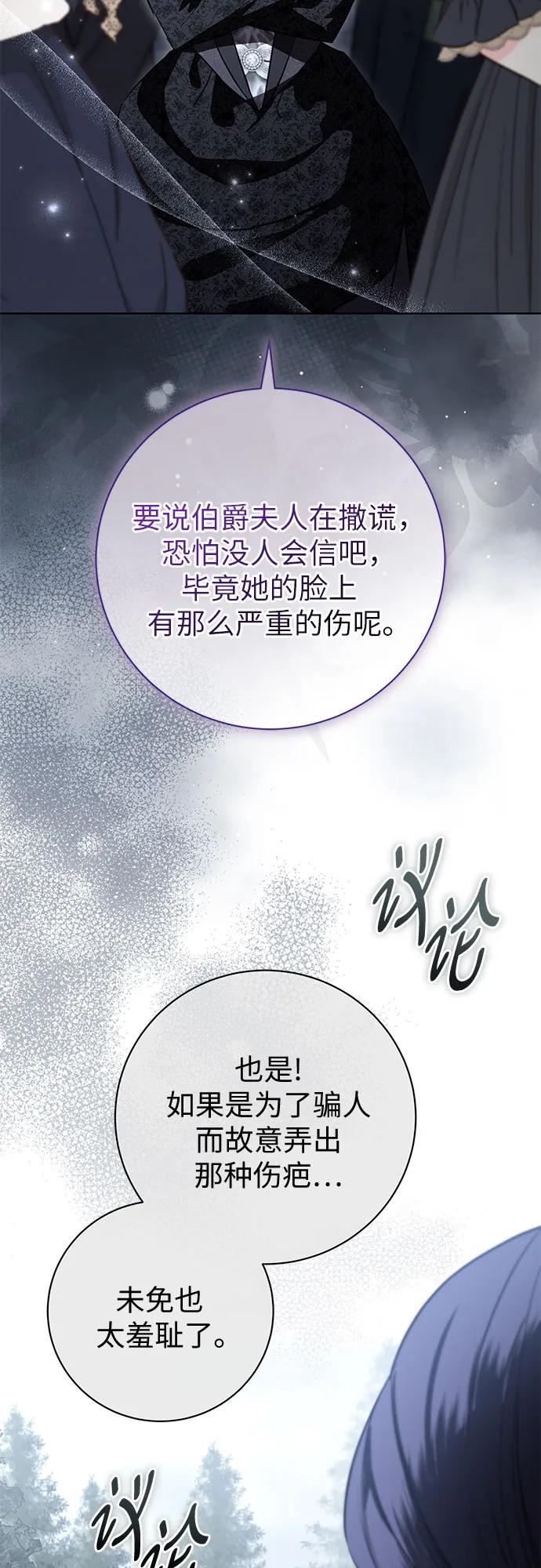 致我丈夫的情人 - 第87话 - 第24张图