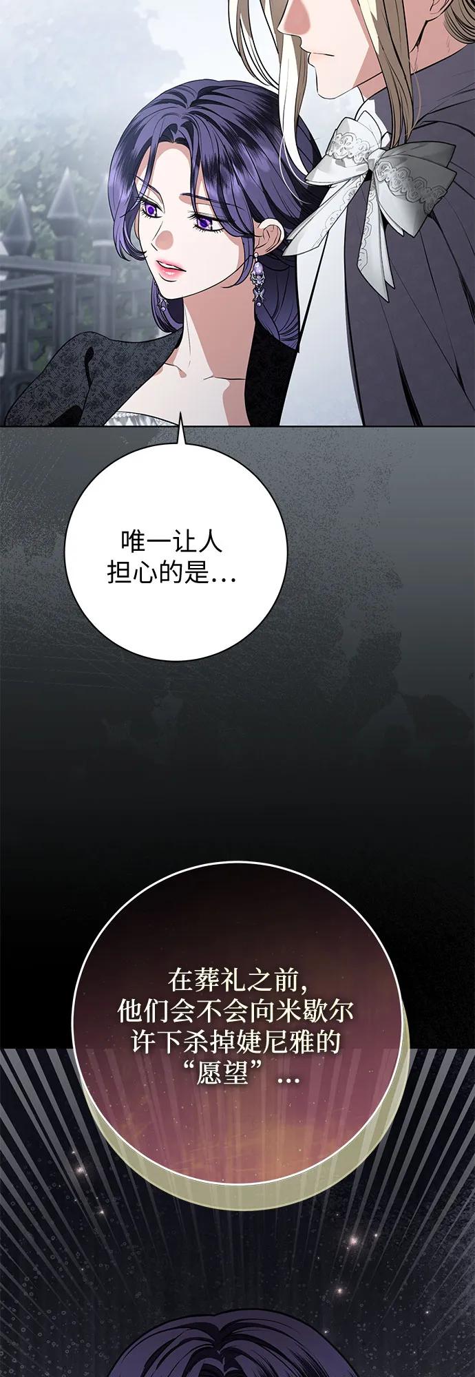 致我丈夫的情人 - 第87话 - 第32张图