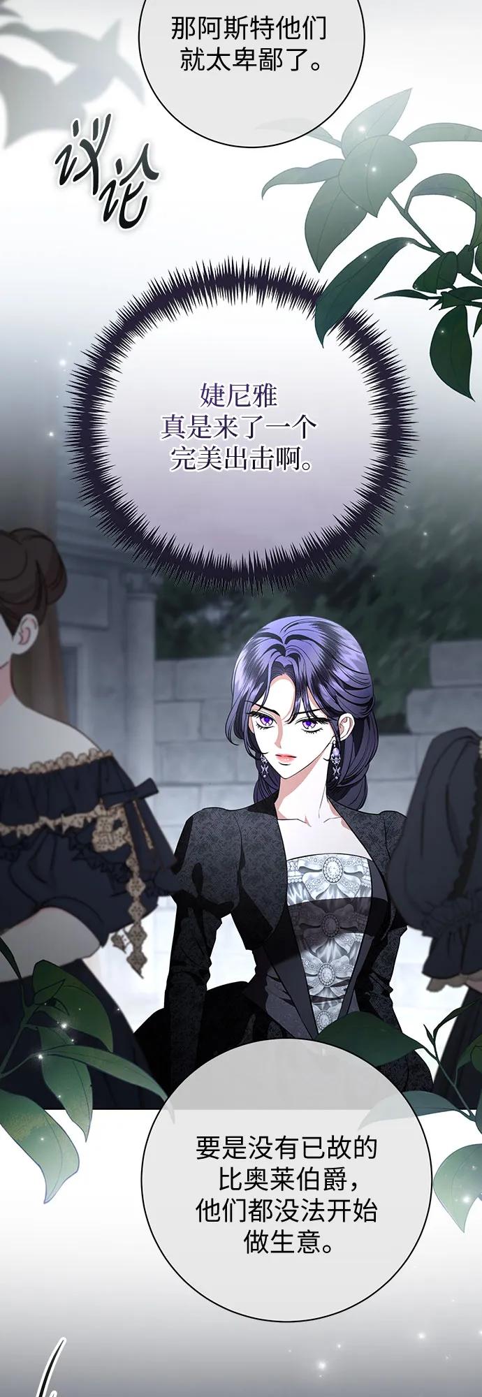 致我丈夫的情人 - 第87话 - 第11张图