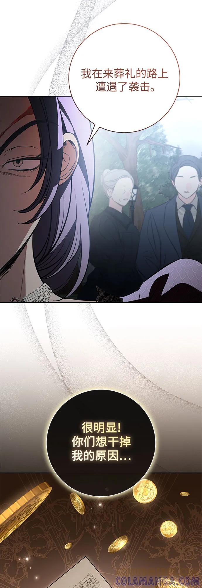 致我丈夫的情人 - 第87话 - 第7张图