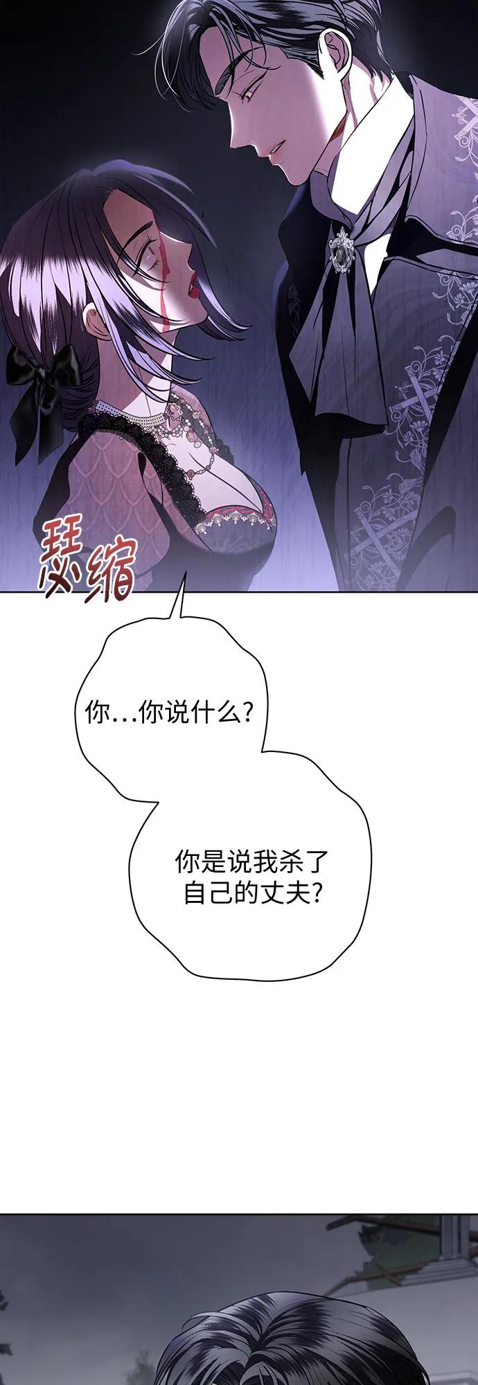 致我丈夫的情人 - 第87话 - 第17张图