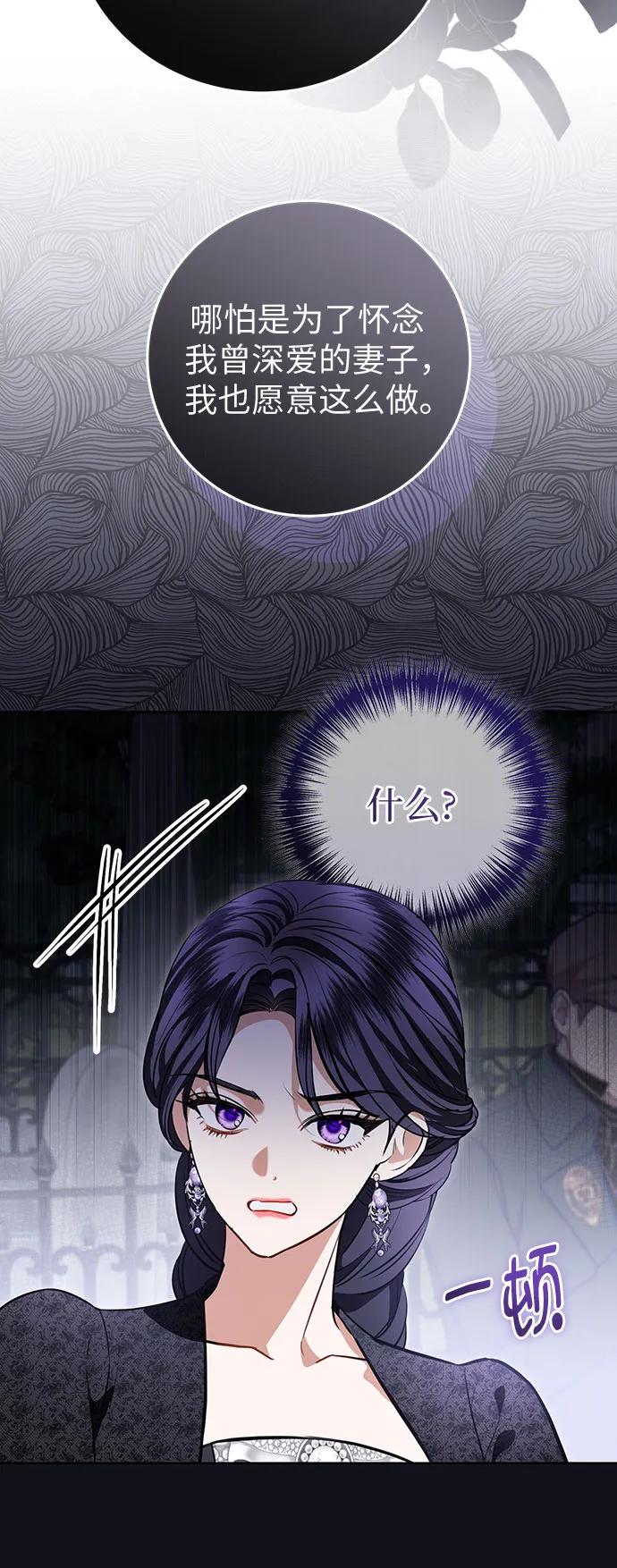 致我丈夫的情人 - 第87话 - 第15张图